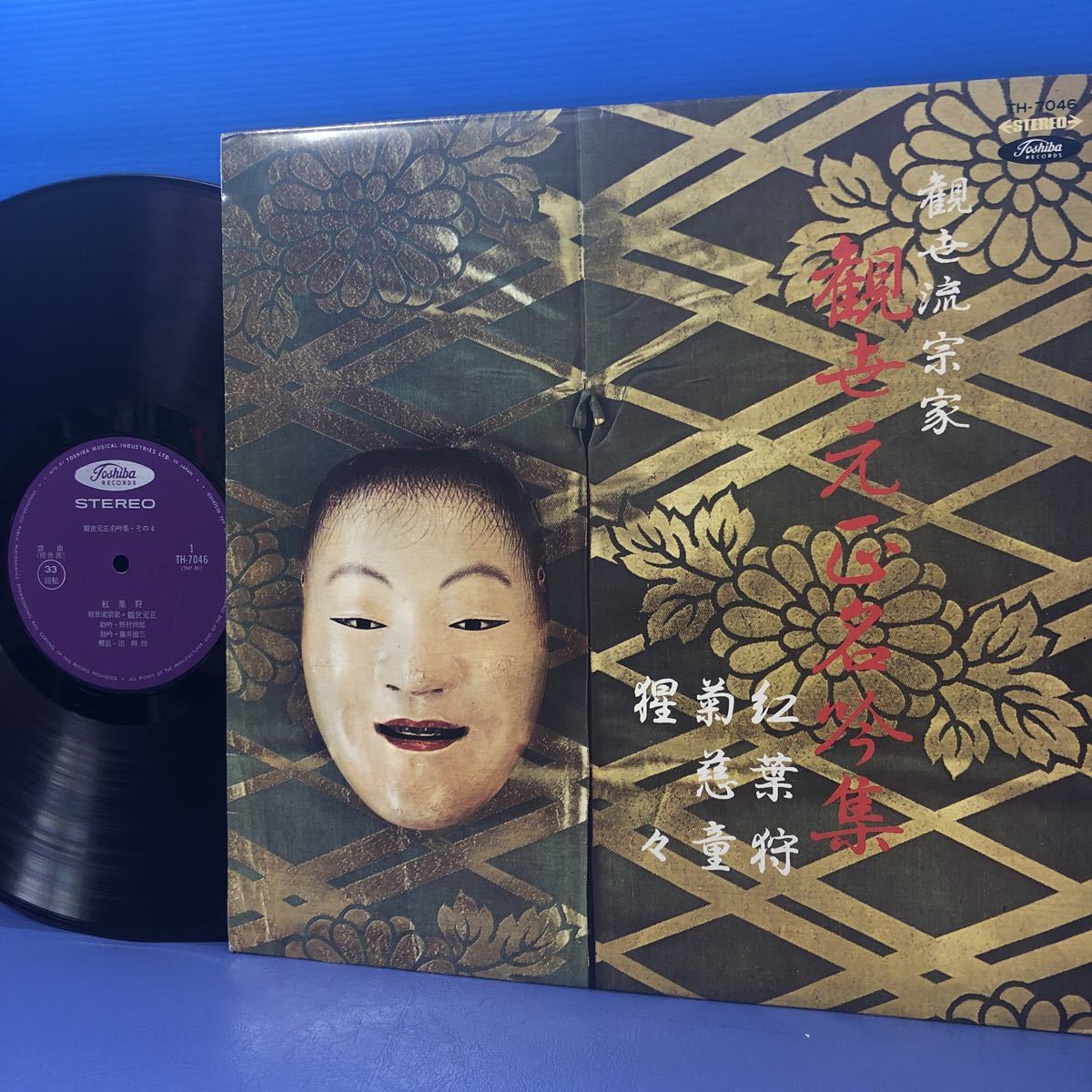 Yahoo!オークション - 能面ジャケ 観世流宗家 観世元正名吟集・その4