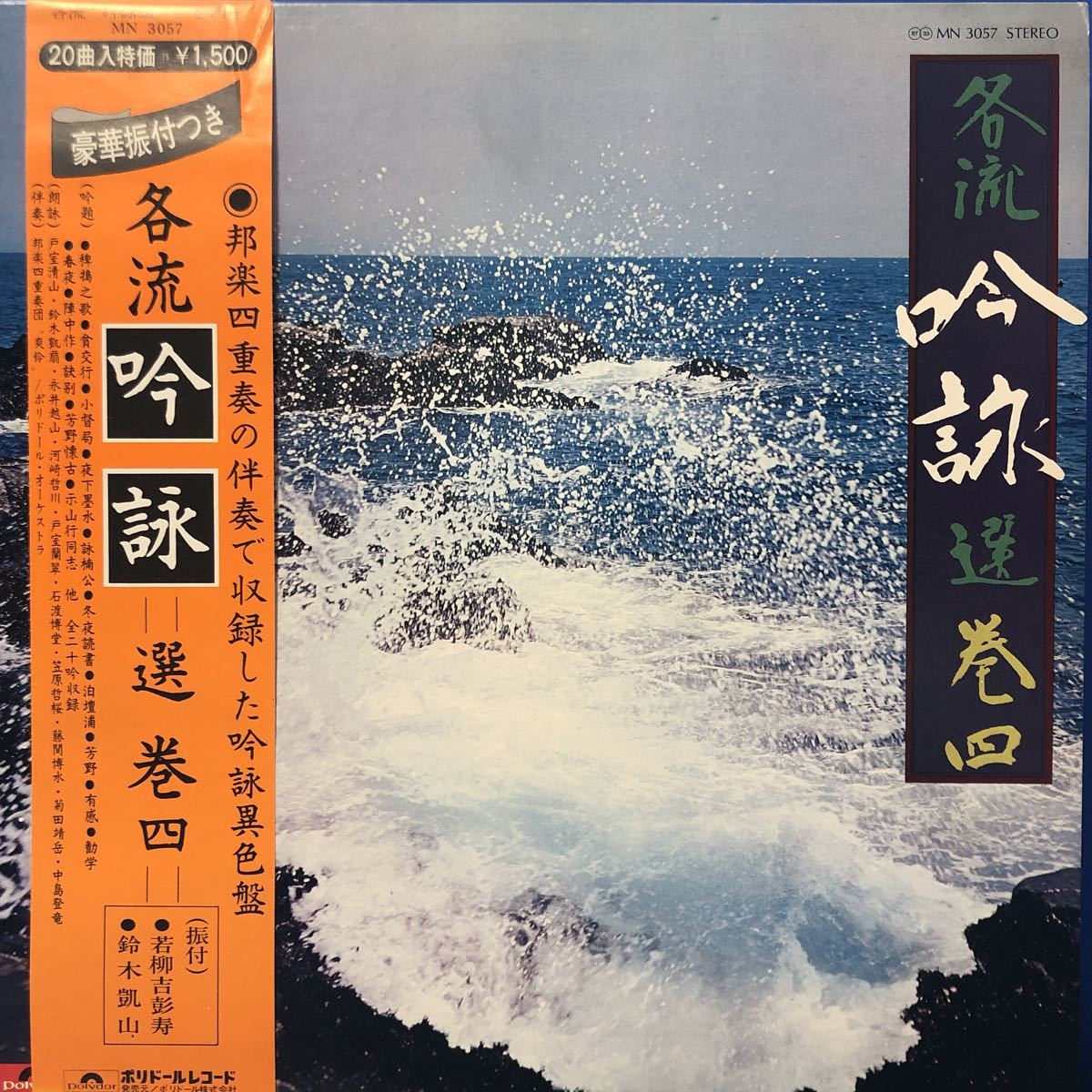 各流 吟詠=選 巻四= 豪華振付つき 帯付LP レコード 5点以上落札で送料無料N_画像1