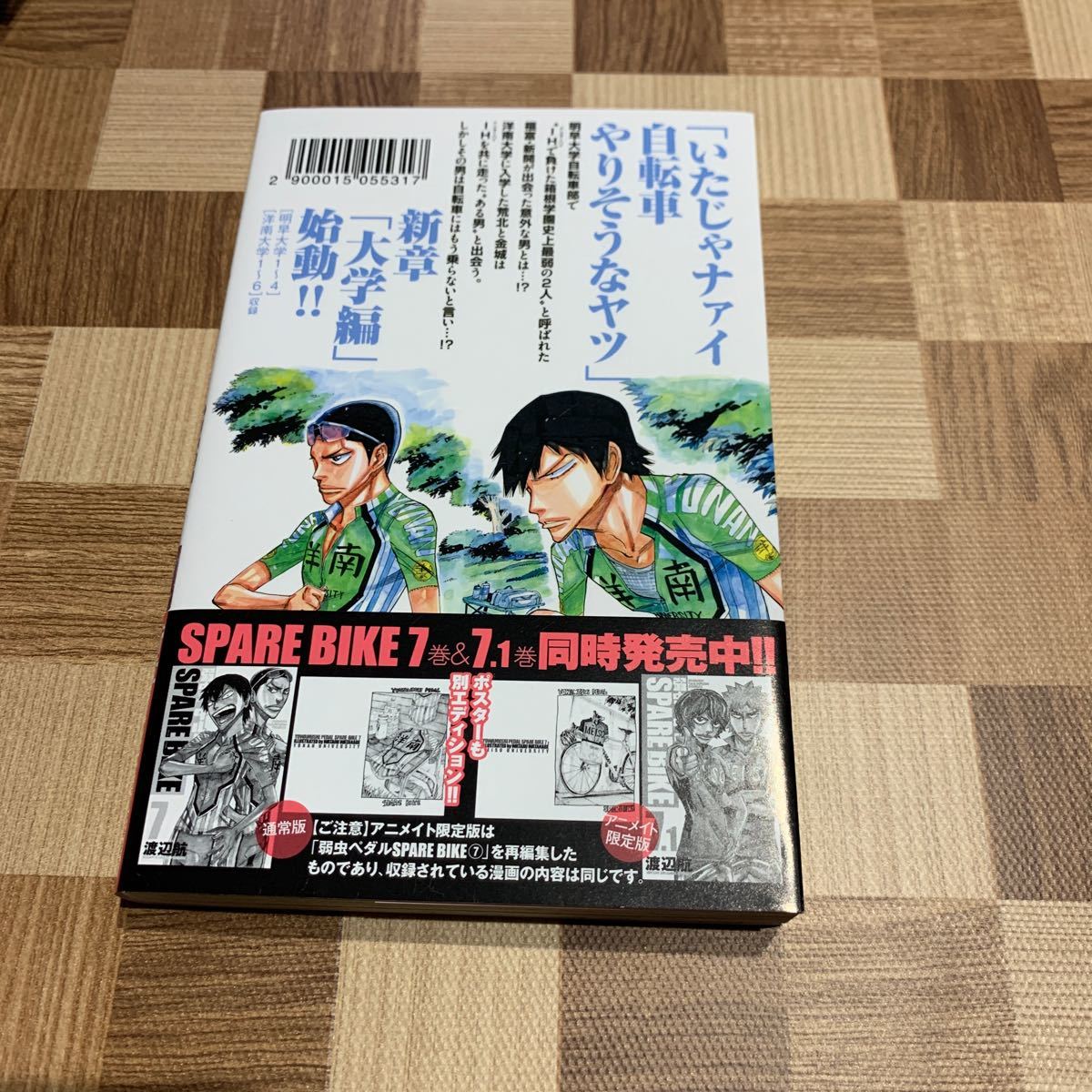 弱虫ペダル スペアバイク7 1巻 アニメイト限定版｜PayPayフリマ