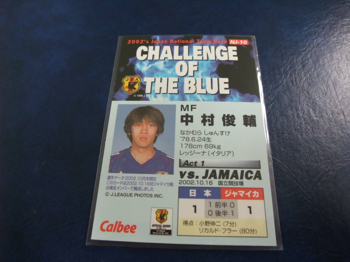 カルビー 2002 Jリーグ NJ-10 中村俊輔 レッジーナ 日本代表 ジャマイカ戦 サッカーカード 横浜FC 横浜Fマリノス ジュビロ磐田_画像2