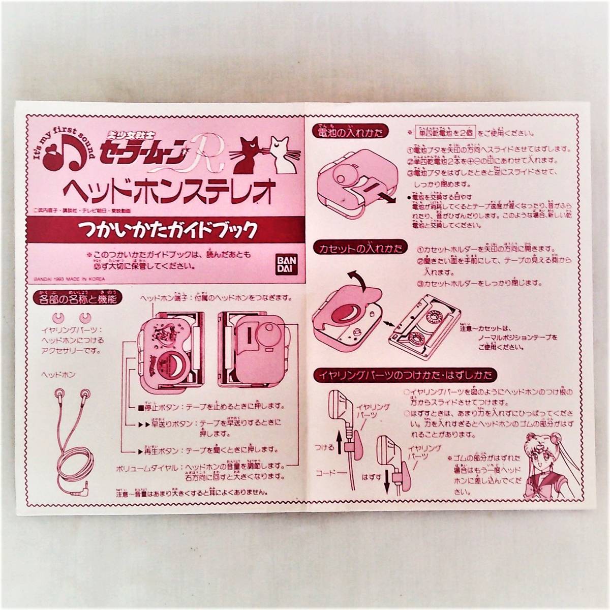 * Bishoujo Senshi { headphone stereo }(1993 year / Bandai )( box attaching * new goods )*