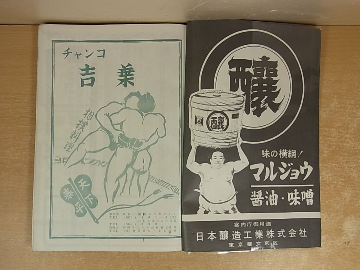 ◎F/880●ベースボールマガジン社☆雑誌 相撲☆初場所展望號☆昭和45年1月15日 発行☆中古品_画像5