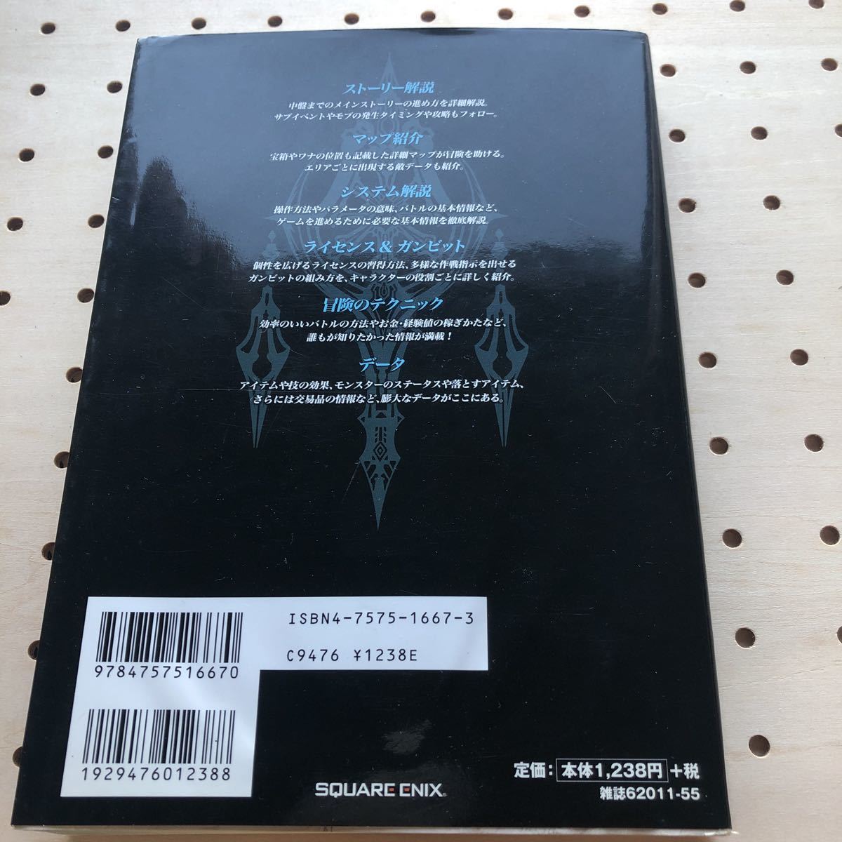 【匿名送料無料】ファイナルファンタジーXII FF12 公式ガイドブック　【445】