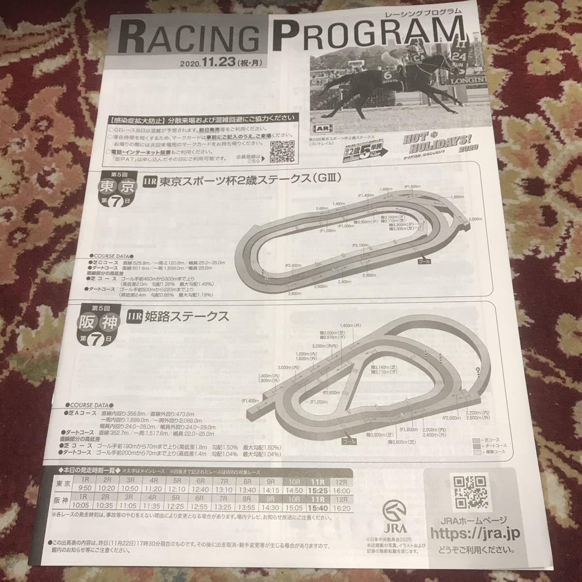 開催競馬場以外版JRAレーシングプログラム2020.11.23(祝・月)東京スポーツ杯2歳ステークス(GⅢ)、姫路ステークス_画像1