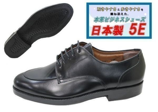 【幅広】【甲高】【5E】【日本製】【おすすめ】【安い】メンズ ビジネスシューズ 紳士靴 革靴 本革 2991 Uチップ ブラック 25.5cm_画像3