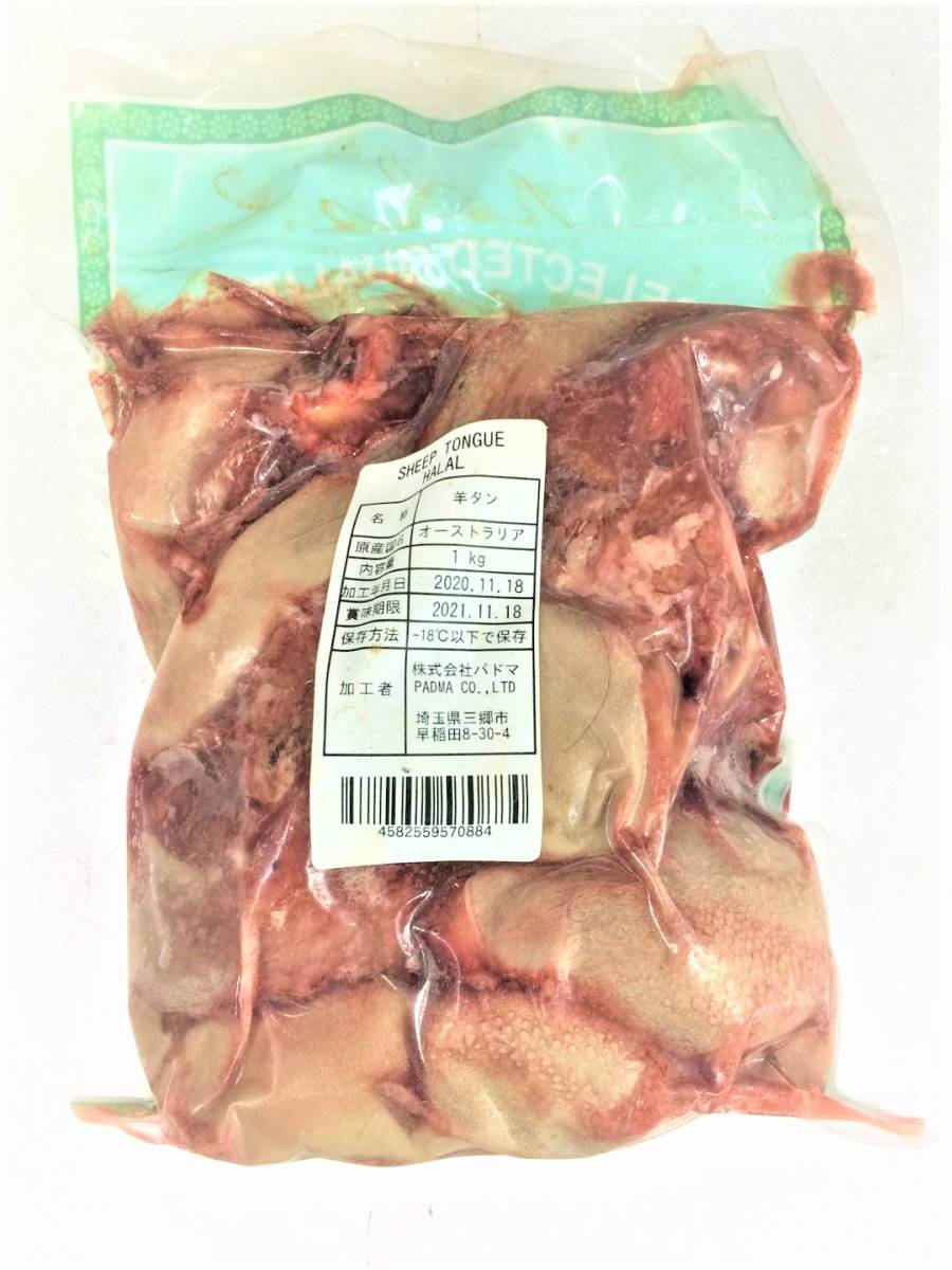 羊タン 1kg ハラール 送料無料 Jauce Shopping Service Yahoo Japan Auctions Ebay Japan 羊タン 1kg ハラール 送料無料 Jauce Shopping Service Yahoo Japan Auctions Ebay Japan