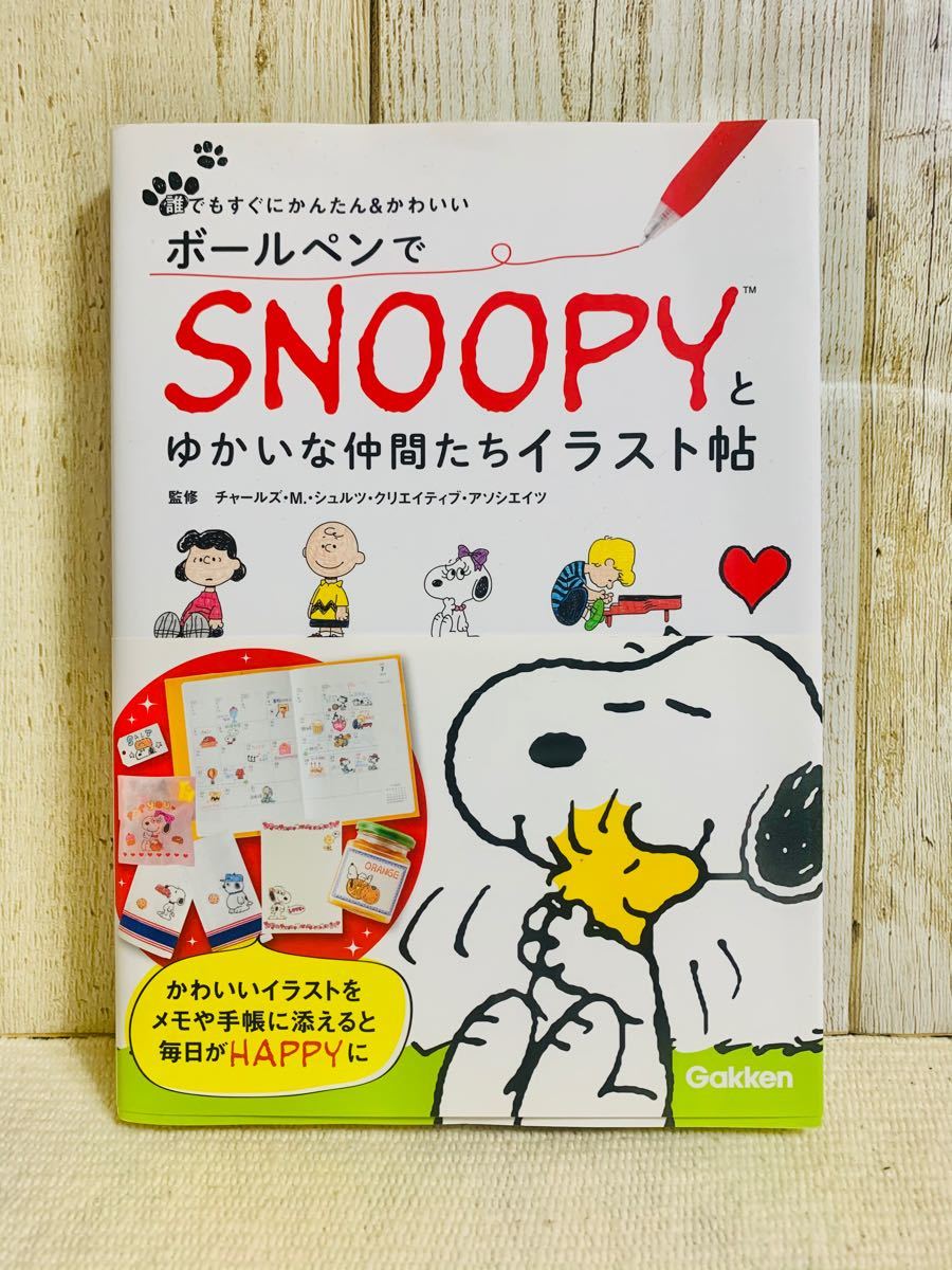 Paypayフリマ ボールペンでsnoopyとゆかいな仲間たちイラスト帖 Paypayフリマ ボールペンでsnoopyとゆかいな仲間たちイラスト帖