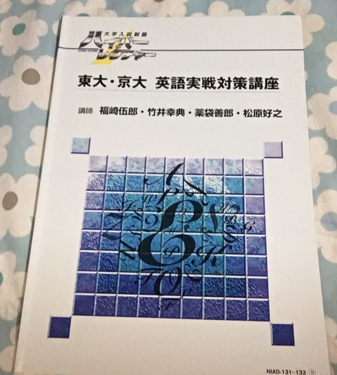 東大 京大 英語実戦対策の値段と価格推移は 2件の売買情報を集計した東大 京大 英語実戦対策の価格や価値の推移データを公開