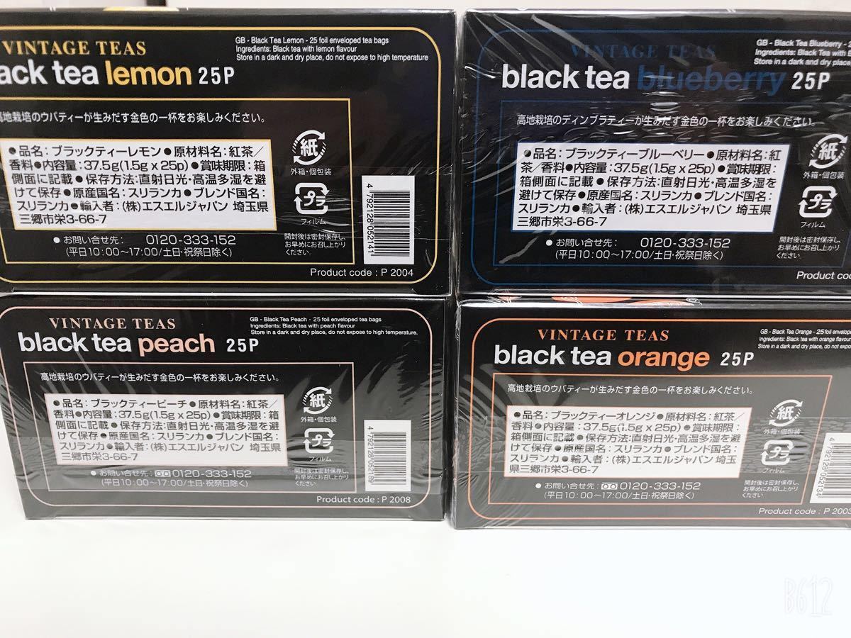 紅茶VINTAGE TEAS セイロン風味ピーチ　レモン　ブルーベリー　オレンジ