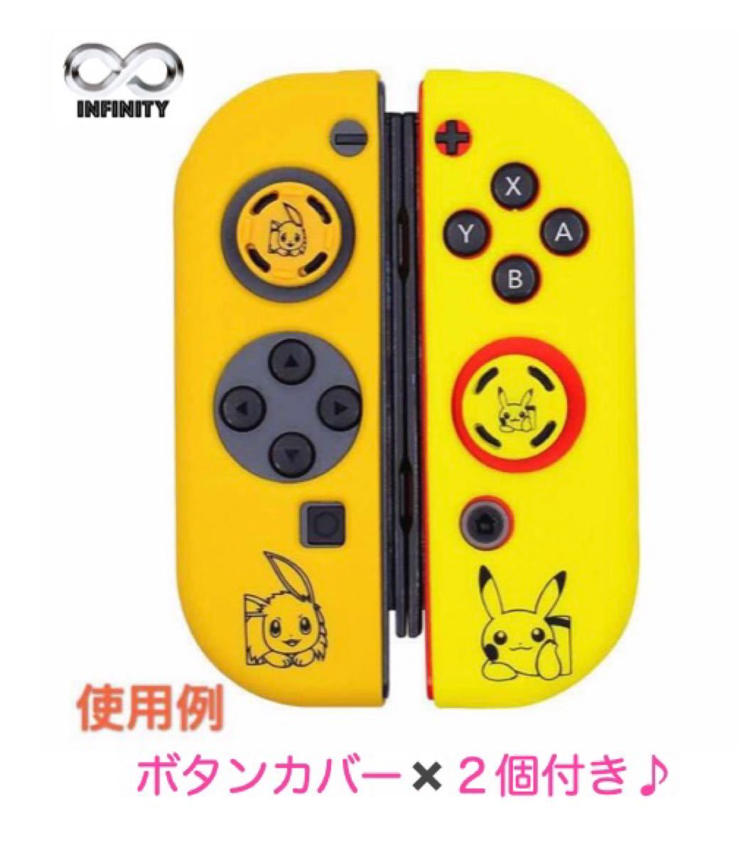 任天堂Switch ジョイコンカバー スイッチスティックカバー付き ピカチュウ