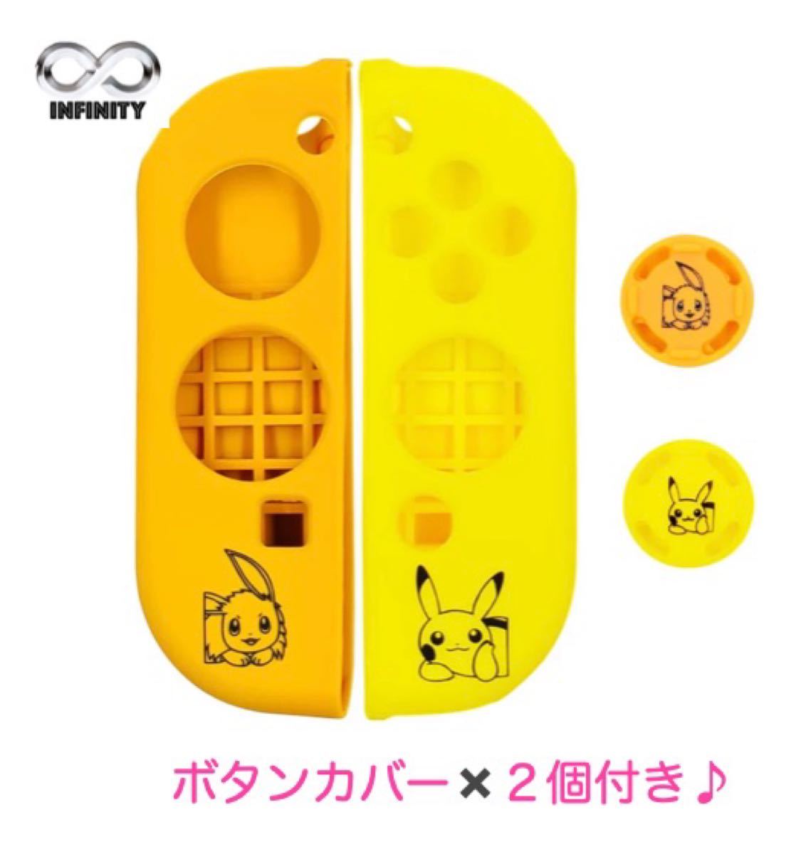任天堂Switch ジョイコンカバー スイッチスティックカバー付き ピカチュウ