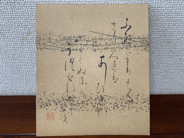 【色紙画/色紙書】肉筆　年代物　寸松庵色紙　春雪：書　『短歌』　詩/短歌/俳句/情景画　パケット発送　Ｋ1023Ｌ　_画像1