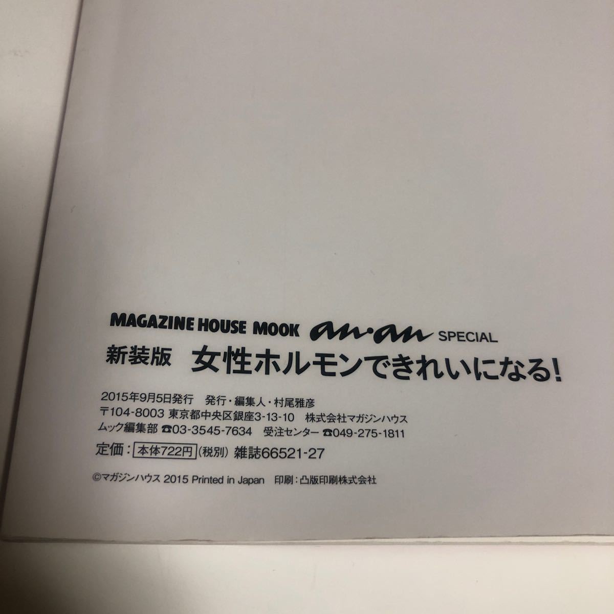 女性ホルモンできれいになる! 新装版