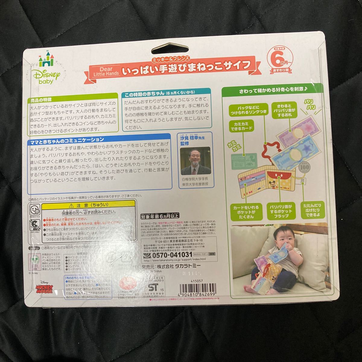 Paypayフリマ タカラトミー ミッキー フレンズいっぱい手遊びまねっこサイフ Paypayフリマ タカラトミー ミッキー フレンズいっぱい手遊びまねっこサイフ