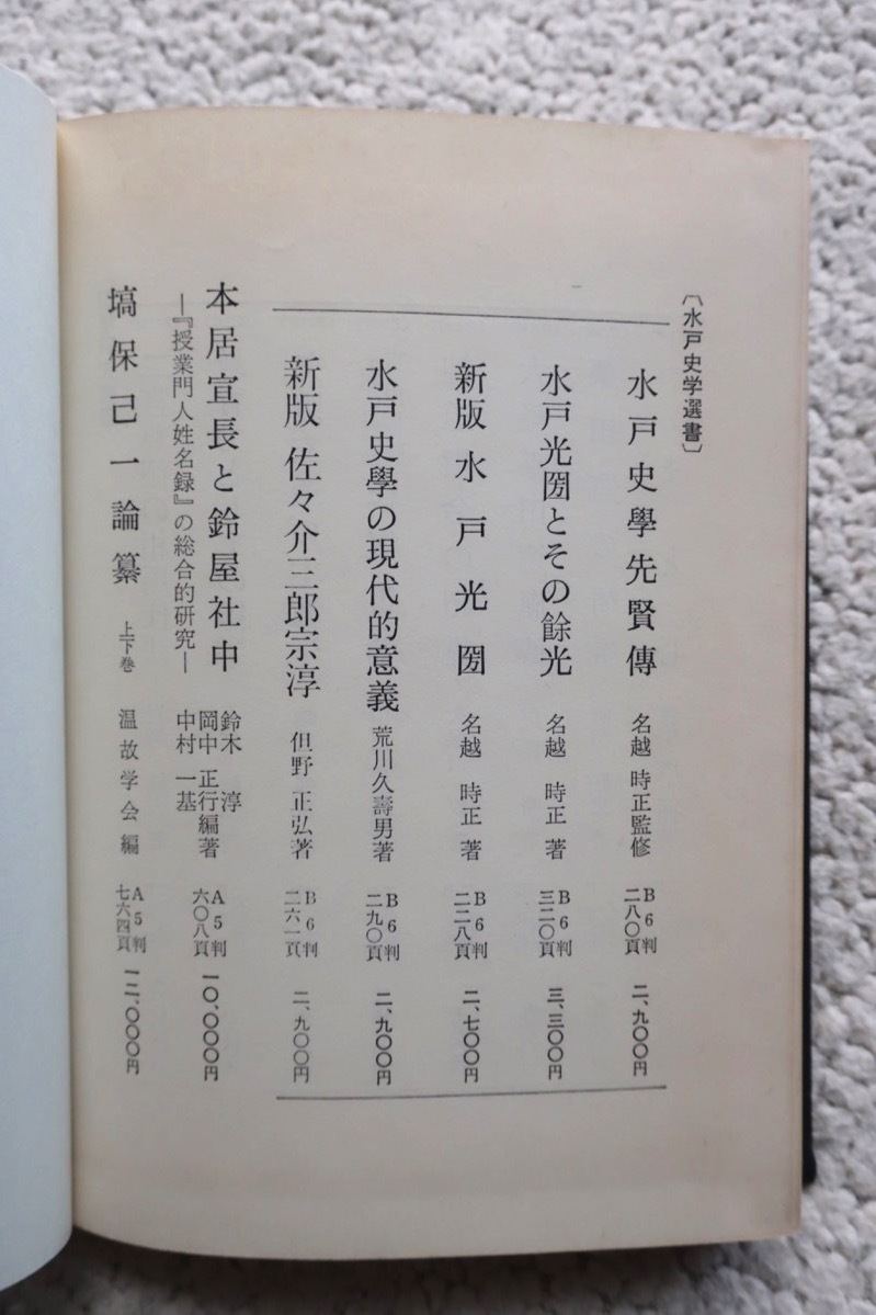 国学研究叢書 大嘗祭の今日的意義 (錦正社) 岩井 利夫_画像10