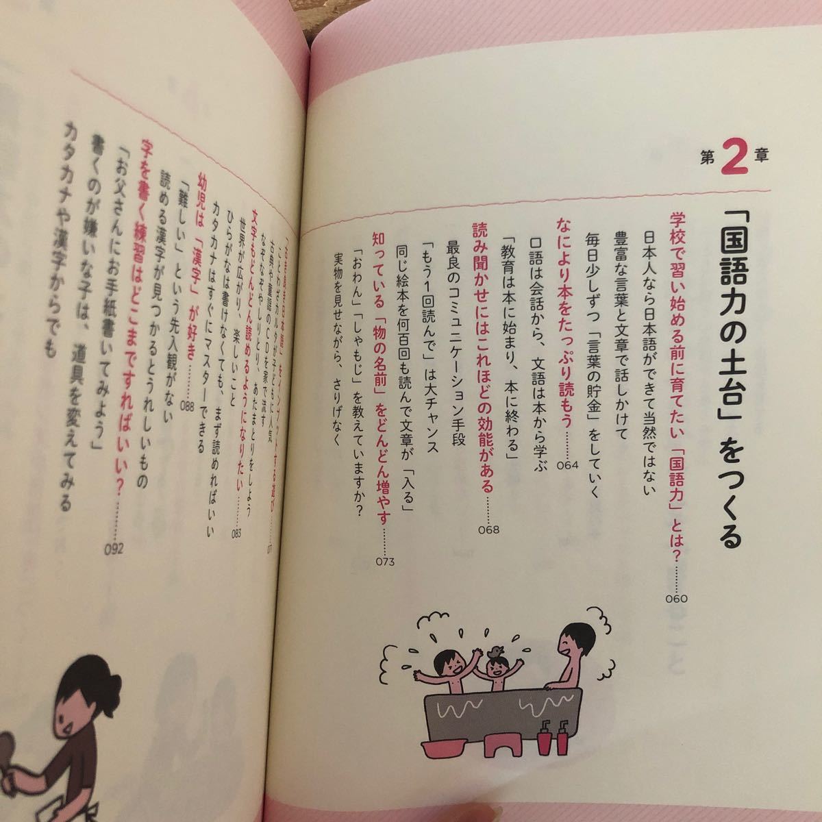 小学校前の今だからできること、してあげたいこと