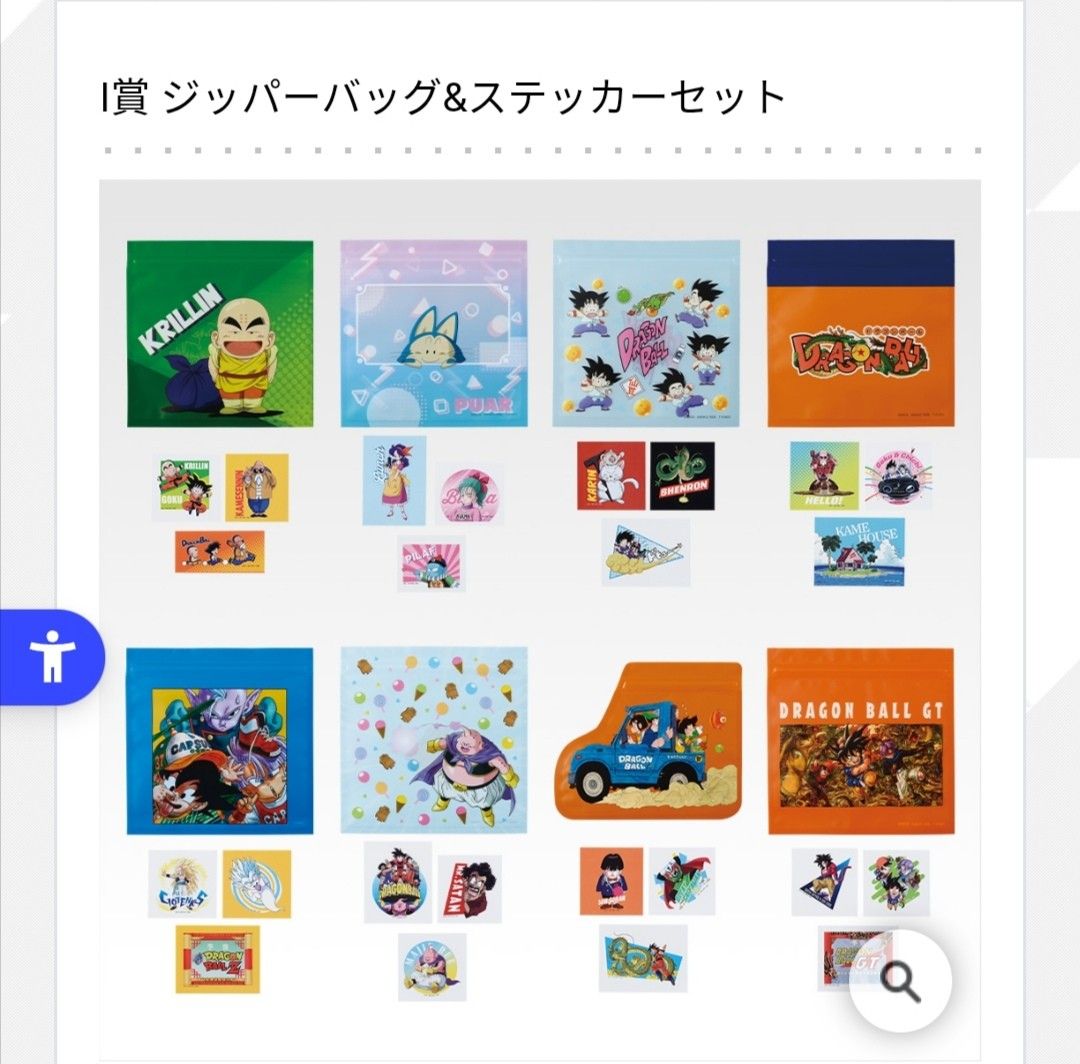 ドラゴンボール一番くじ I賞 ジッパーバッグ&ステッカーセット全8種