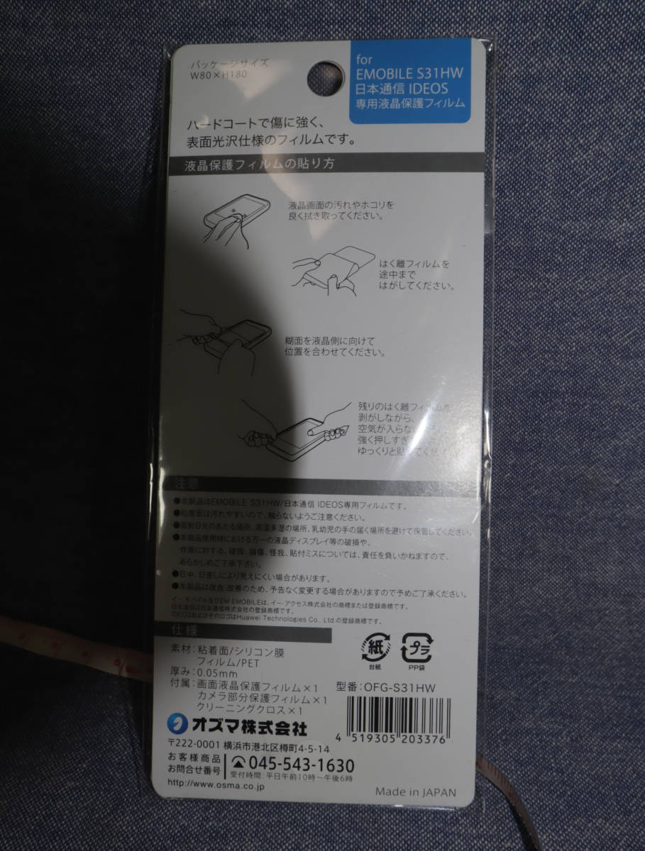 ★★即決・EMOBILE・Pocket Wifi S/IDEOS専用保護フィルム・送料84円～★★q_画像2