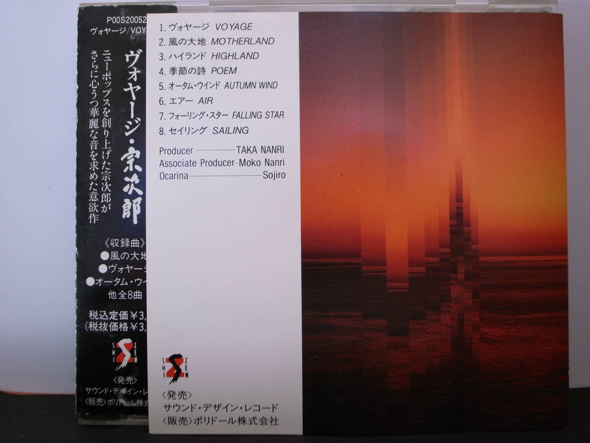 CD　宗次郎/ヴォヤージ　VOYAGE_画像2