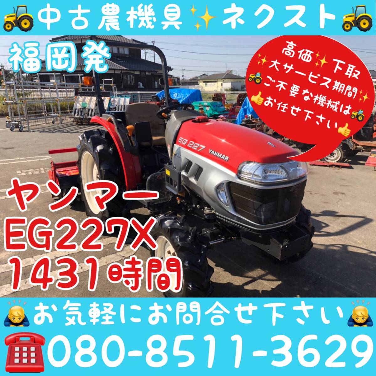 ヤンマー EG227X パワステ 逆転 水平 倍速 自動深耕 1431時間