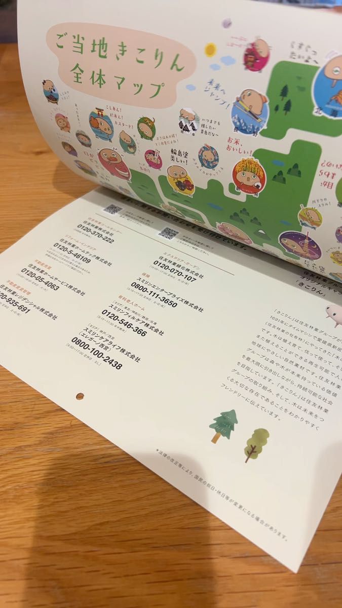 2026 CALENDAR 住友林業　壁掛けカレンダー 風景 自然