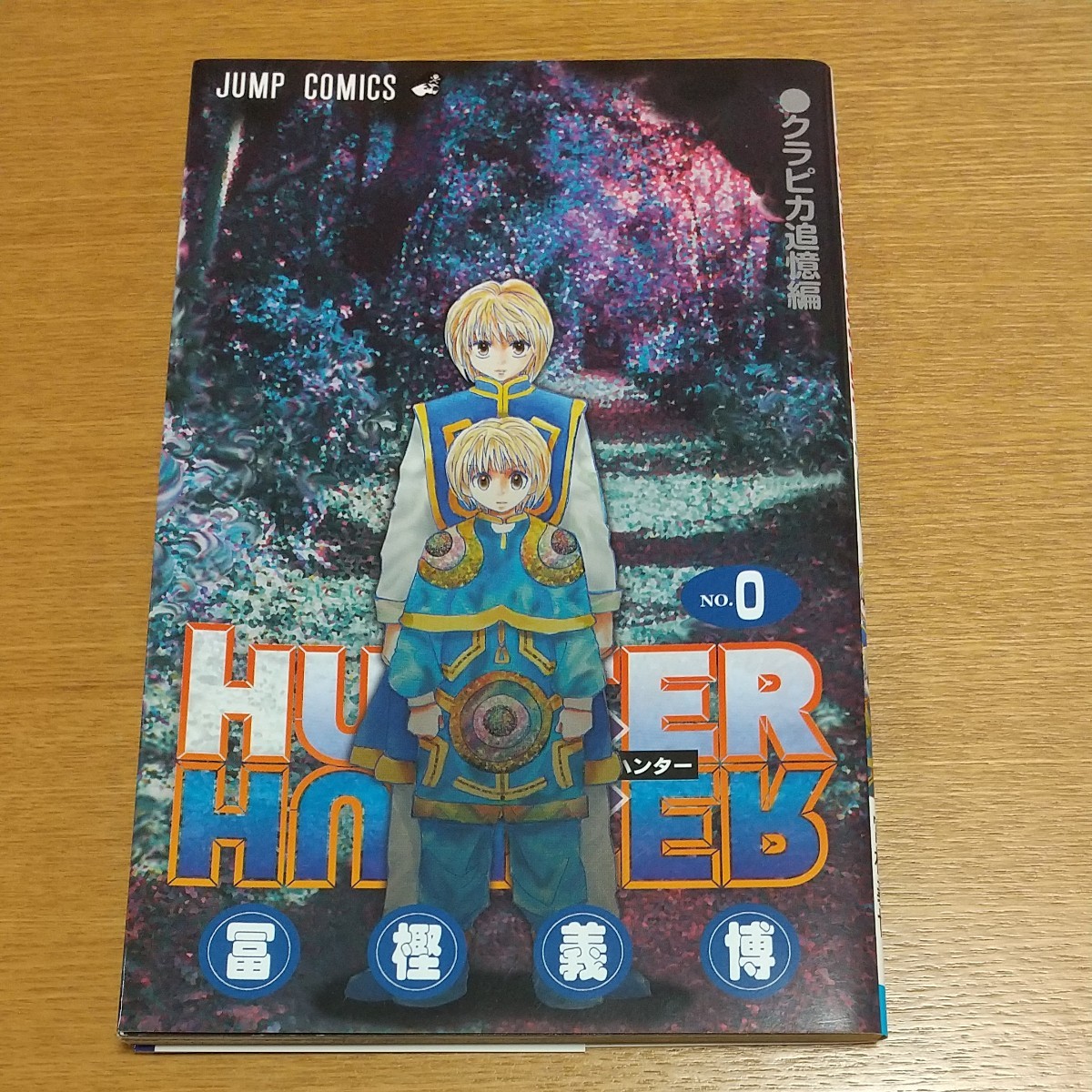 Paypayフリマ Hunter Hunter 0巻 ハンターハンター クラピカ 追憶編