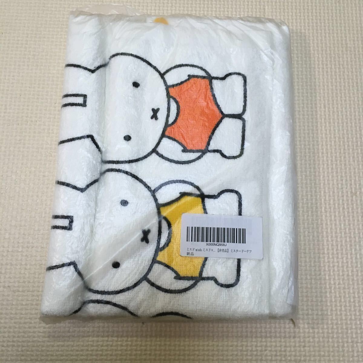 ミッフィー☆miffy☆スナップ付きバスタオル☆ミスドコラボ☆非売品☆54×100センチ☆未使用☆水着☆_画像1