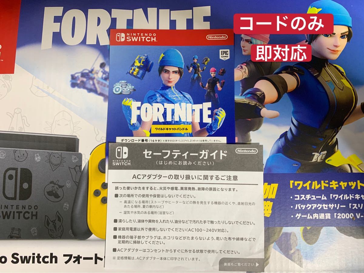 フォートナイト 特典 switch ワイルドキャットバンドル コード フォートナイト 特典 switch ワイルドキャットバンドル コード