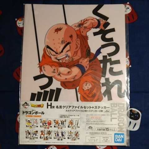 ヤフオク ドラゴンボール 超 一番くじ h賞 名言クリアフ ヤフオク ドラゴンボール 超 一番くじ h賞 名言クリアフ