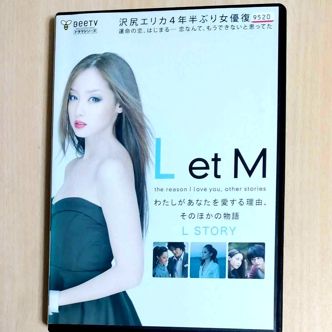 Paypayフリマ ドラマ L Et M 全巻dvd2枚 沢尻エリカ 主演 Paypayフリマ ドラマ L Et M 全巻dvd2枚 沢尻エリカ 主演