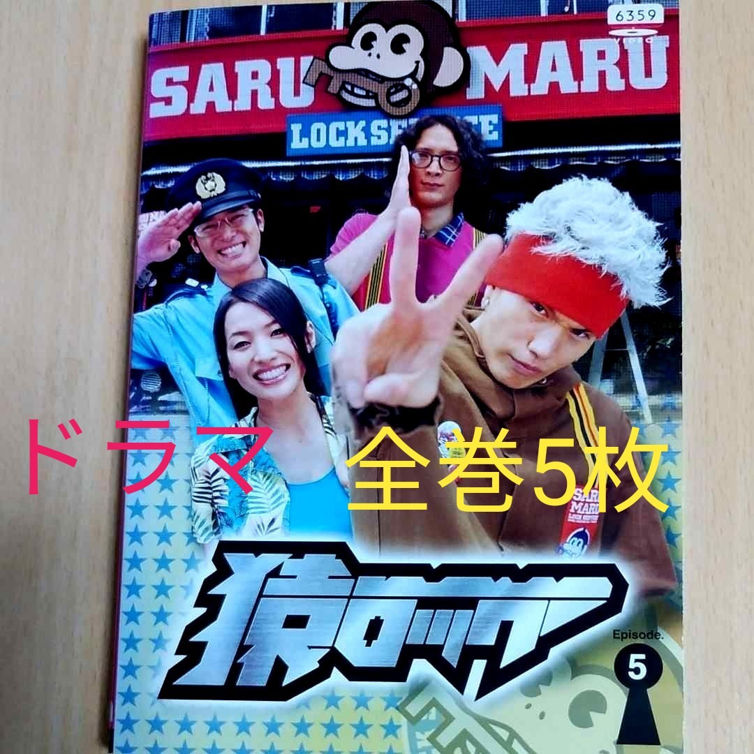 ●猿ロック　全巻DVD5枚