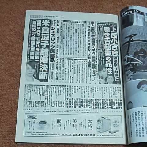 週刊文春 2015年4月16日号 　相武紗季_画像5