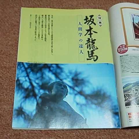 歴史街道 1995年10月号 【特集】坂本龍馬－人間学の達人/古代中国は揚子江に始まった－「大長江文明」の語るものの画像3