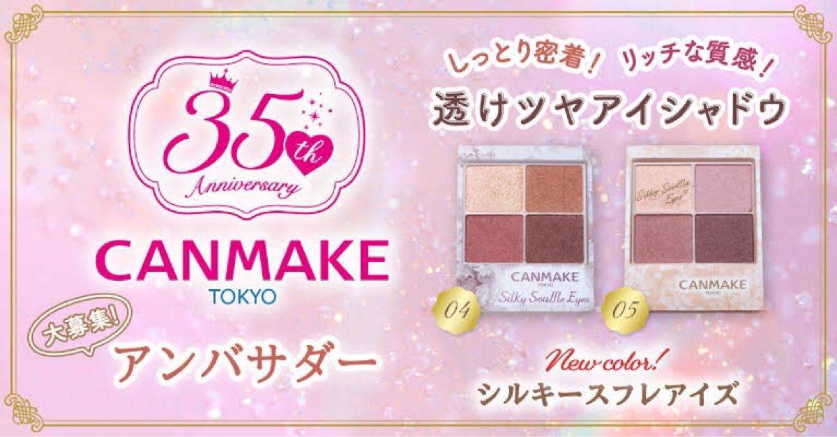 CANMAKE  キャンメイク シルキースフレアイズ 05 ライラックモーヴ