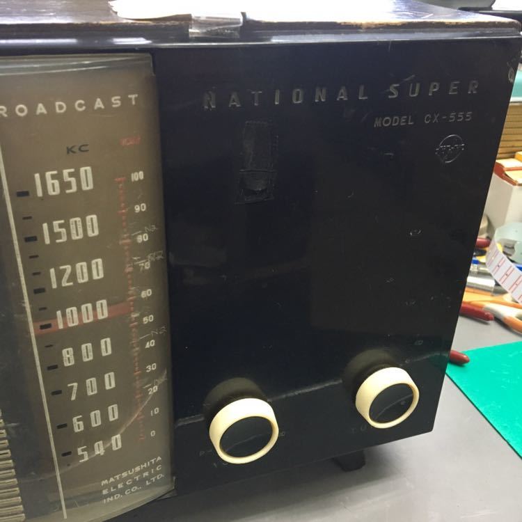 真空管 ラジオ ナショナル 昭和レトロ National CX-555 ヴィンテージ 1