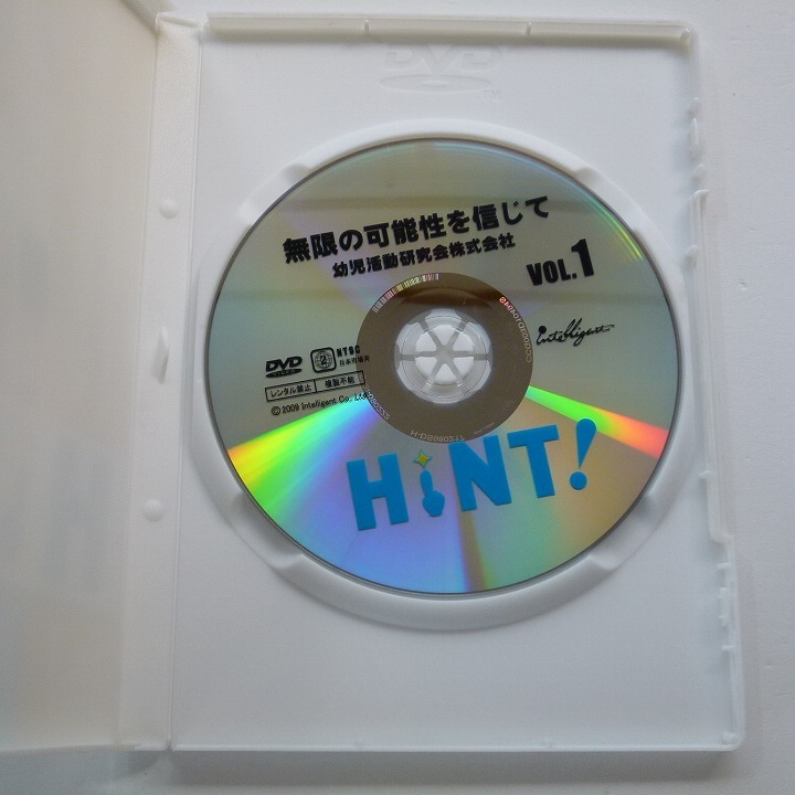 DVD HiNT ! ヒント Vol.1 幼児活動研究会 無限の可能性を信じて 山下孝一 / 送料込み_画像2