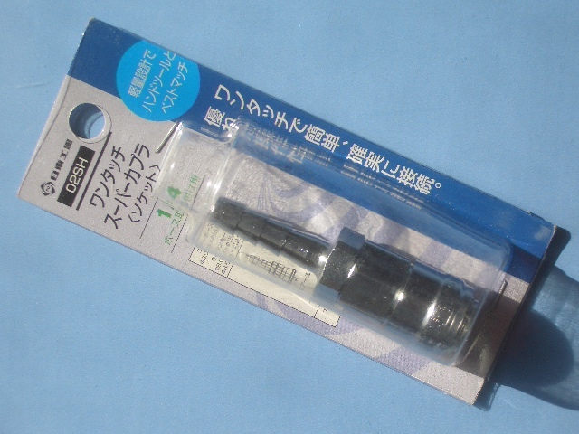 〒220円 ζエアー ワンタッチスーパーカプラ1/4ホース用 日東工器 新品 [177φ工具エア継ぎ手継手02_画像1