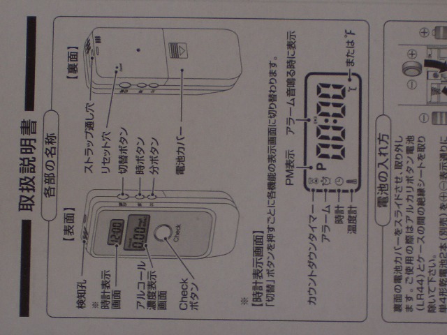  postal 140 jpy ζ alcohol checker .... attention!... hour. safety measures .! new goods [58φ automobile bike . sake driving prevention 