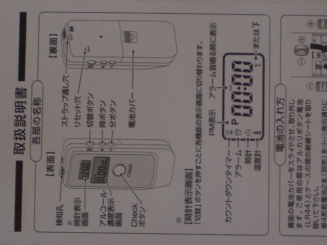 〒140円 ζアルコールチェッカー 飲みすぎ注意！ 飲み会時の安全対策に！ 新品 [58φ自動車バイク飲酒運転防止_画像3