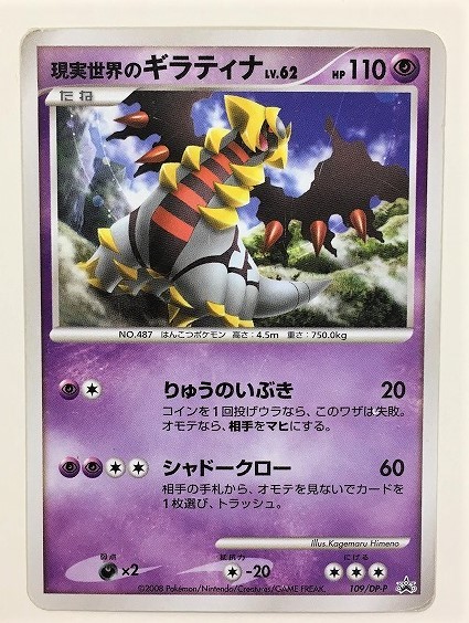 ヤフオク 現実世界の ギラティナ Lv 62 ポケモンカード プ