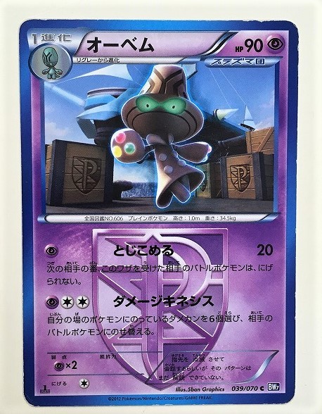 オーベム　ポケモンカード　BW7　039/070　2012　ポケットモンスター　pokemon card game　ポケカ_画像1