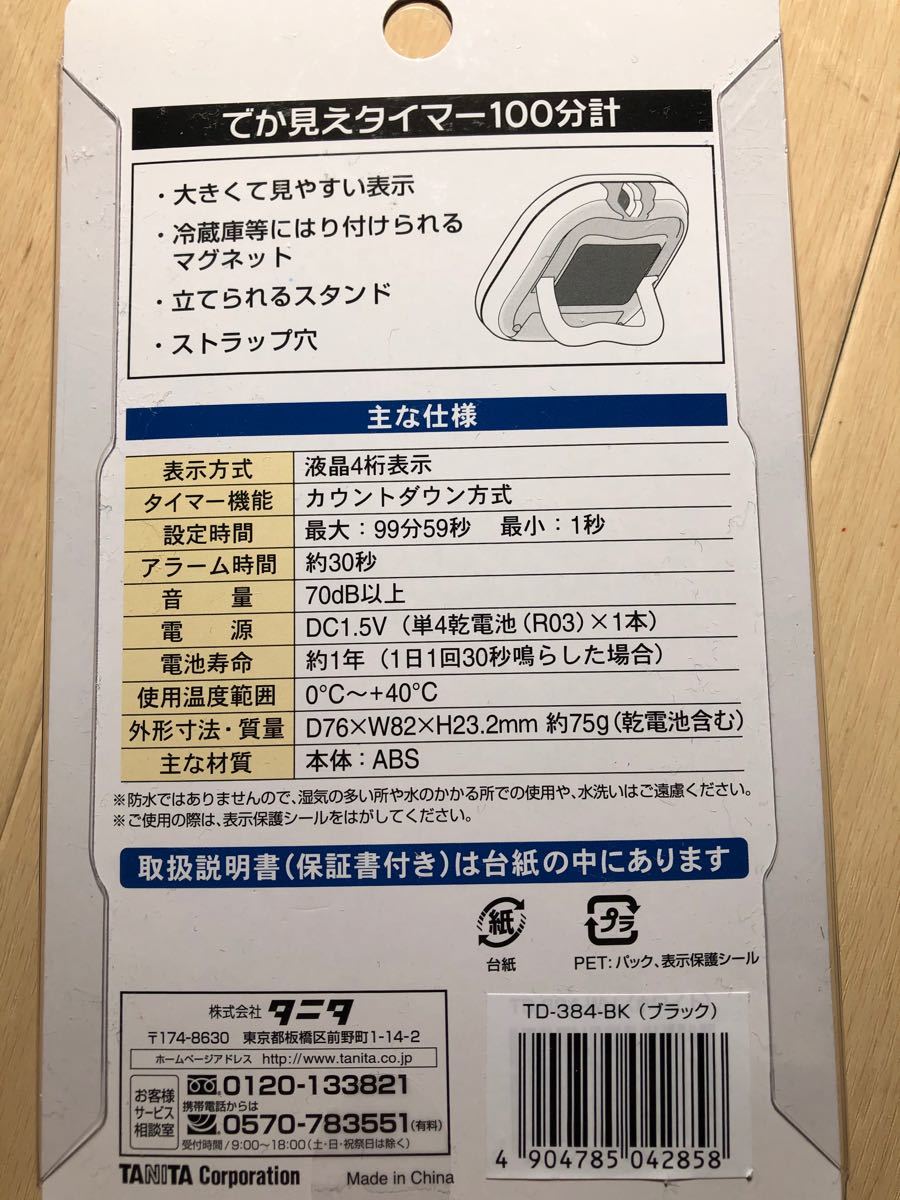 タニタデジタルクッキングスケール、タニタタイマーセット