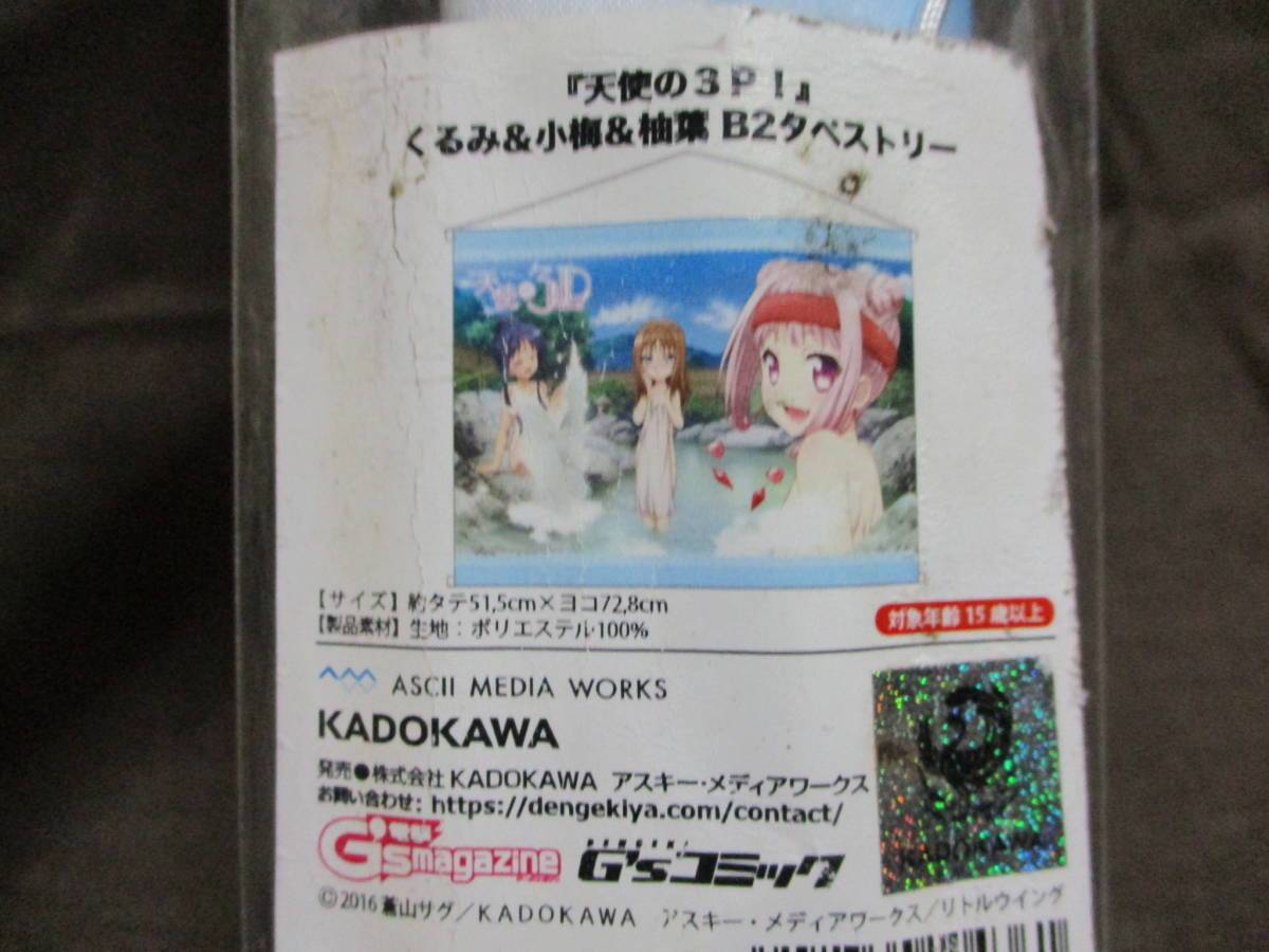天使の3p スリーピース B2タペストリー 電撃g Sコミック 17年11月号 Vol 42 誌上通販グッズ くるみ 小梅 柚葉 管理 C1 38 Buyee 日本代购平台 产品购物网站大全 Buyee一站式代购 Bot Online 天使の3p スリーピース B2タペストリー 電撃g Sコミック 17年11月号 Vol 42 誌上通販グッズ くるみ 小梅 柚葉 管理 C1 38 Buyee 日本代购平台 产品购物网站大全 Buyee一站式代购 Bot Online