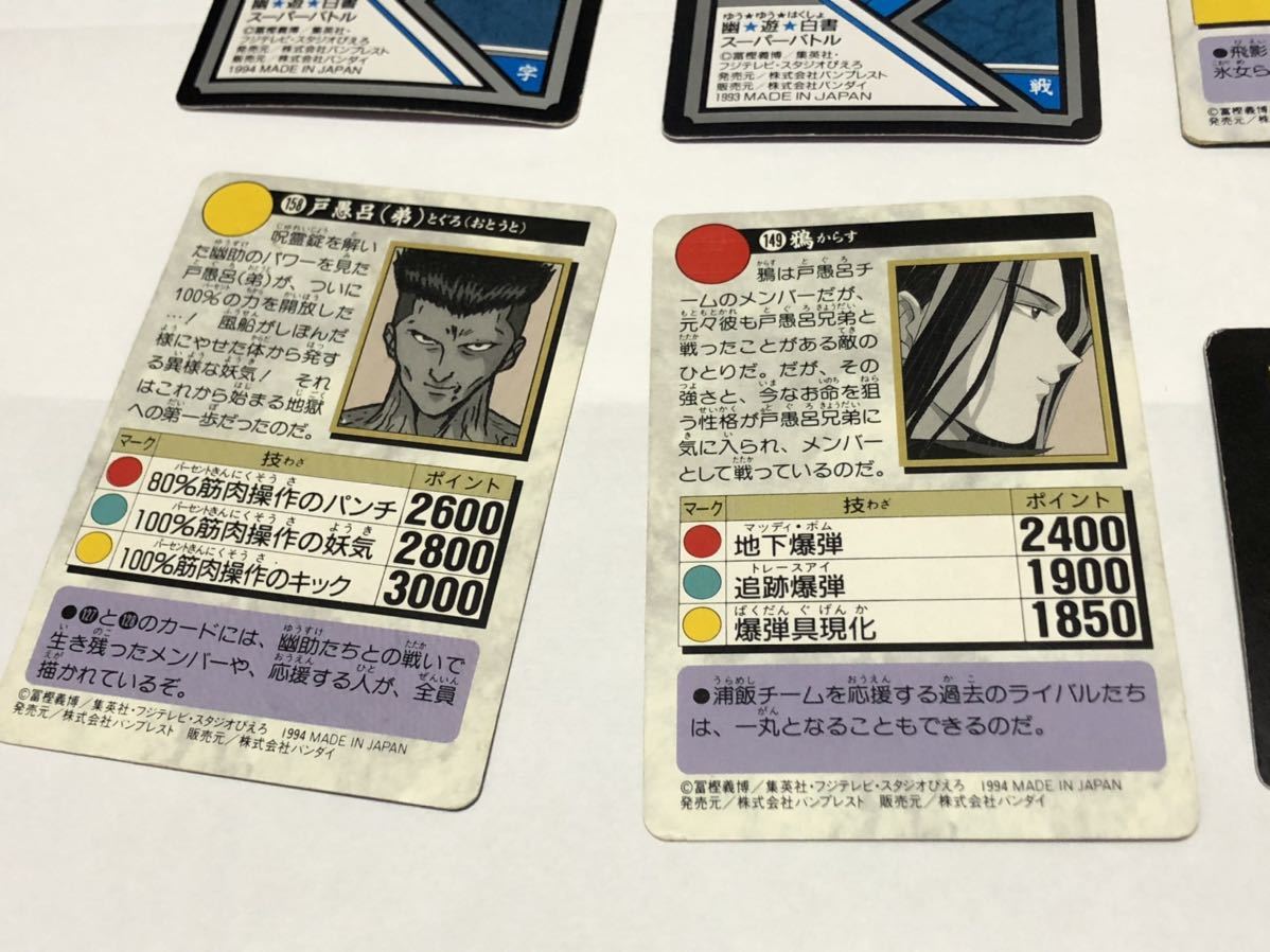 幽遊白書 / カード 6枚セット_画像9