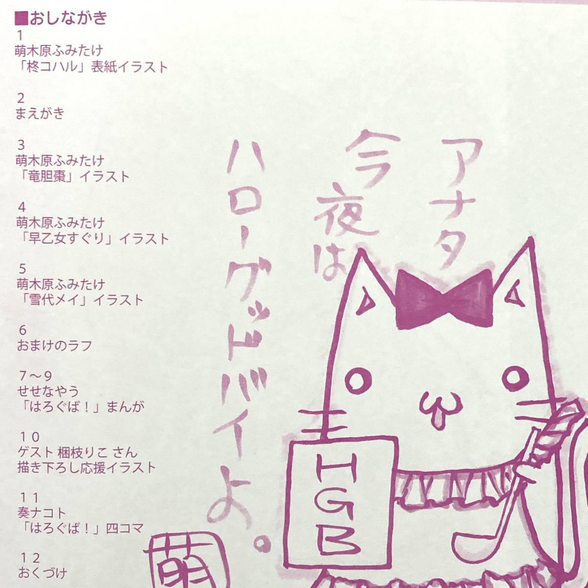 【非売品】Hello good-bye 萌木原ふみたけ 竜胆棗 B2 ポスター はろぐば! Hello good-bye◇非売品 小冊子**】萌木原ふみたけ(PC