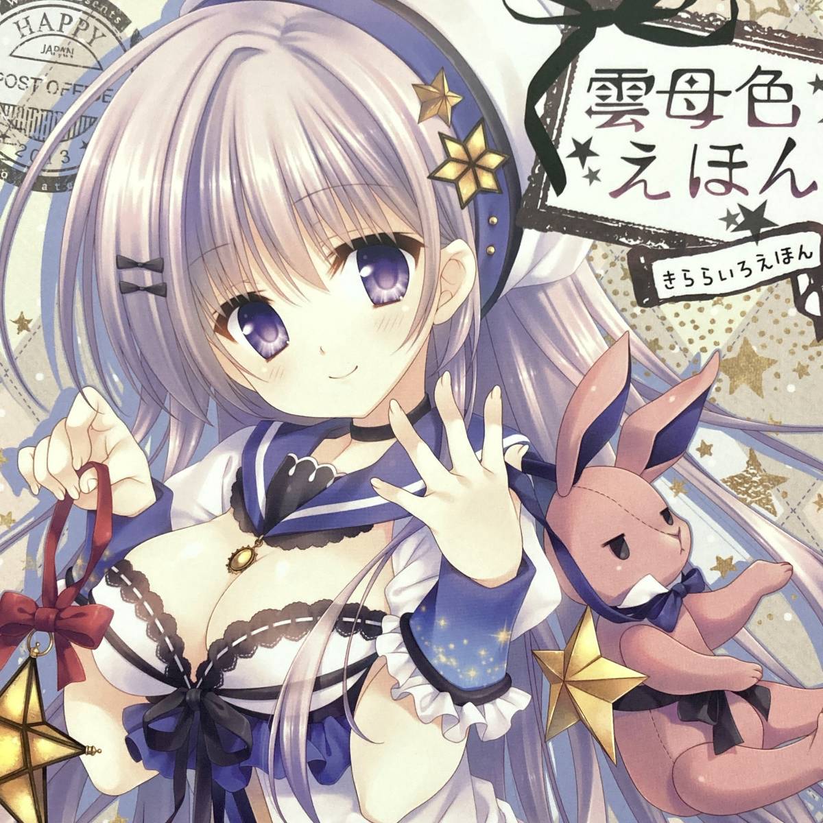 【雲母色えほん/WNB◆同人誌】館川まこ(キャラデザ:オトメドメイン) フルカラーイラスト集 艦これ Rewrite はがない C85 コミケ 冬コミ A8_画像1