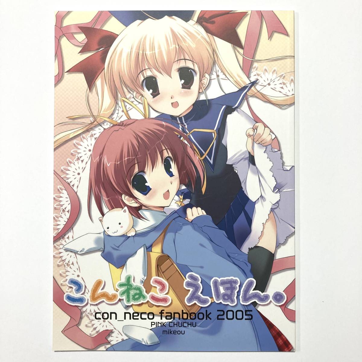 ヤフオク こんねこ えほん Con Neco Fanbook 05 同 ヤフオク こんねこ えほん Con Neco Fanbook 05 同