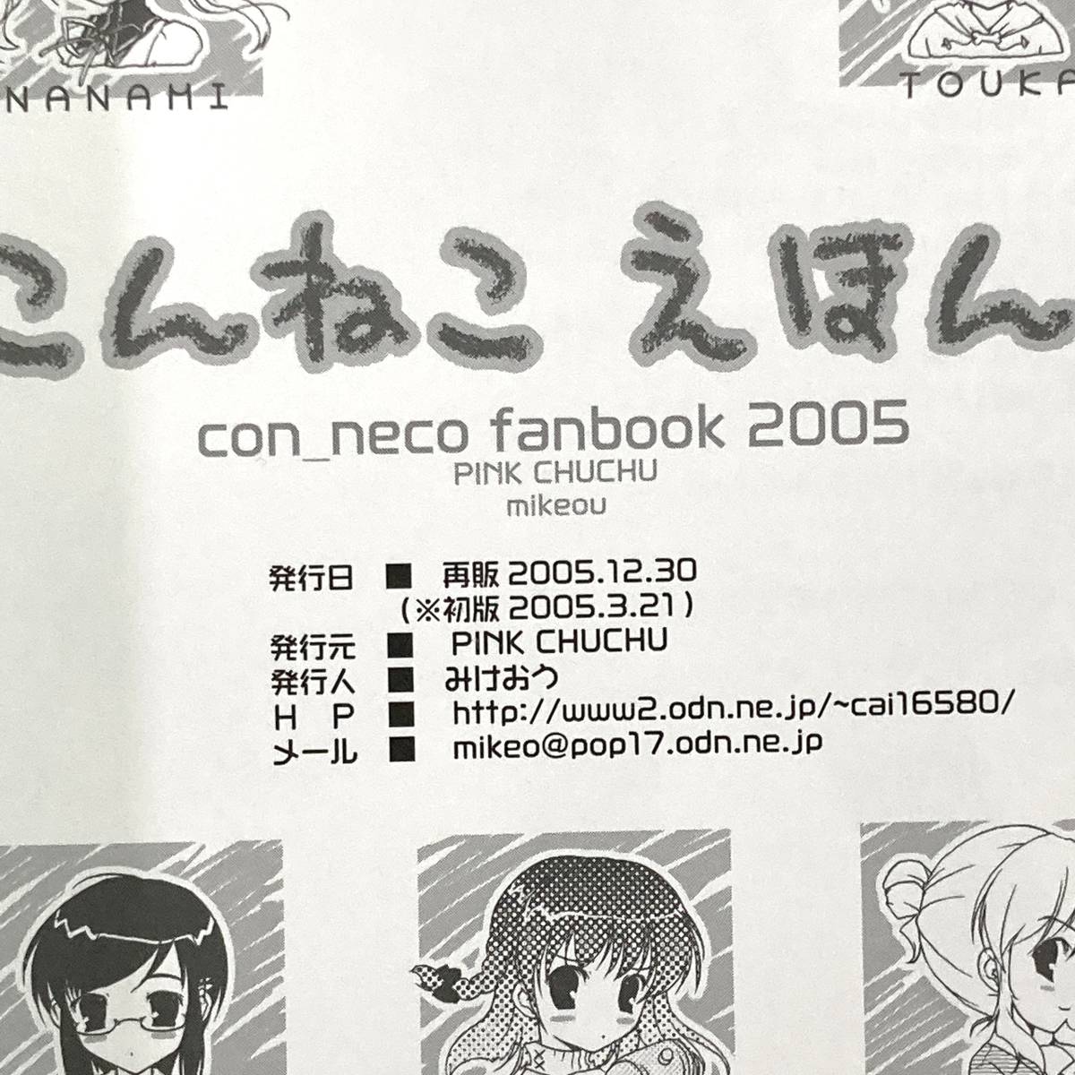 ヤフオク こんねこ えほん Con Neco Fanbook 05 同 ヤフオク こんねこ えほん Con Neco Fanbook 05 同