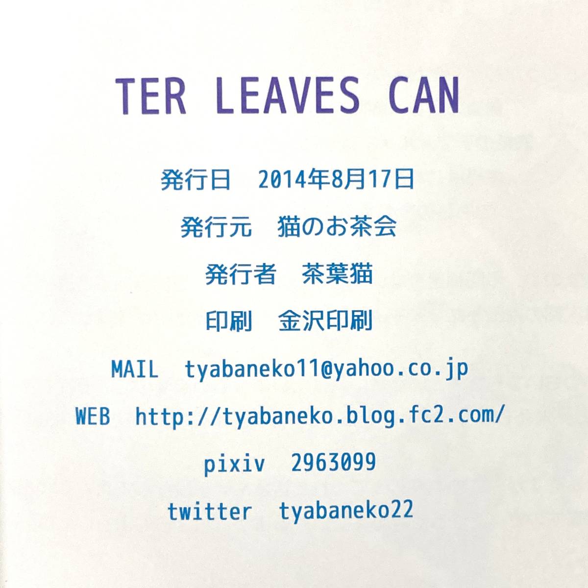 ヤフオク Tea Leaves Can 猫のお茶会 同人誌 茶葉猫 オ ヤフオク Tea Leaves Can 猫のお茶会 同人誌 茶葉猫 オ