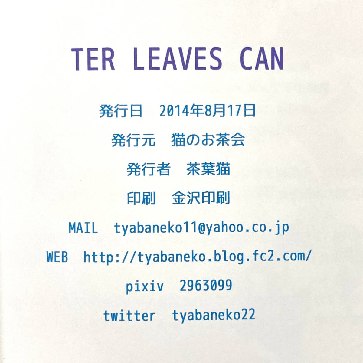 ヤフオク Tea Leaves Can 猫のお茶会 同人誌 茶葉猫 オ